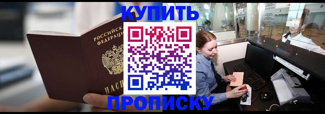 временная регистрация законно в Майском